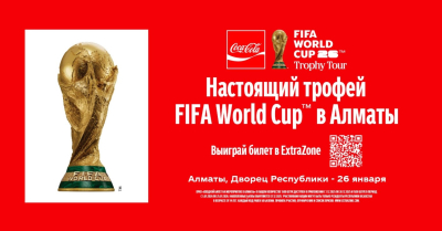 Coca-Cola привезёт легендарный Кубок Чемпионата Мира по футболу FIFA&trade; в Казахстан