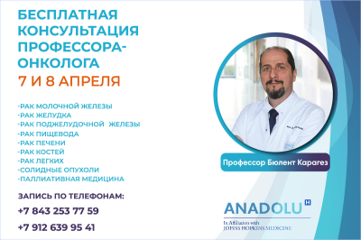 Казанцев проконсультируют профессора-онкологи из&nbsp;Стамбула