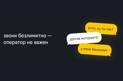 Билайн первым на рынке запустил безлимитные звонки на номера других операторов