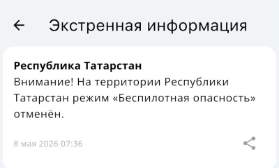 В Татарстане отменили режим беспилотной опасности 08/05/2026 &ndash; Новости